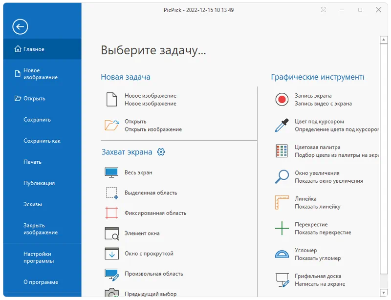 Работа с PicPick