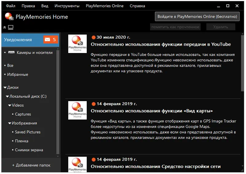 Работа с Playmemories Home