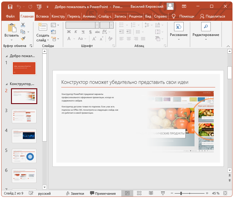 Работа с Powerpoint 2016