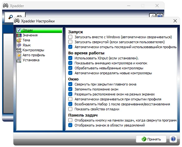 Работа с приложением Xpadder