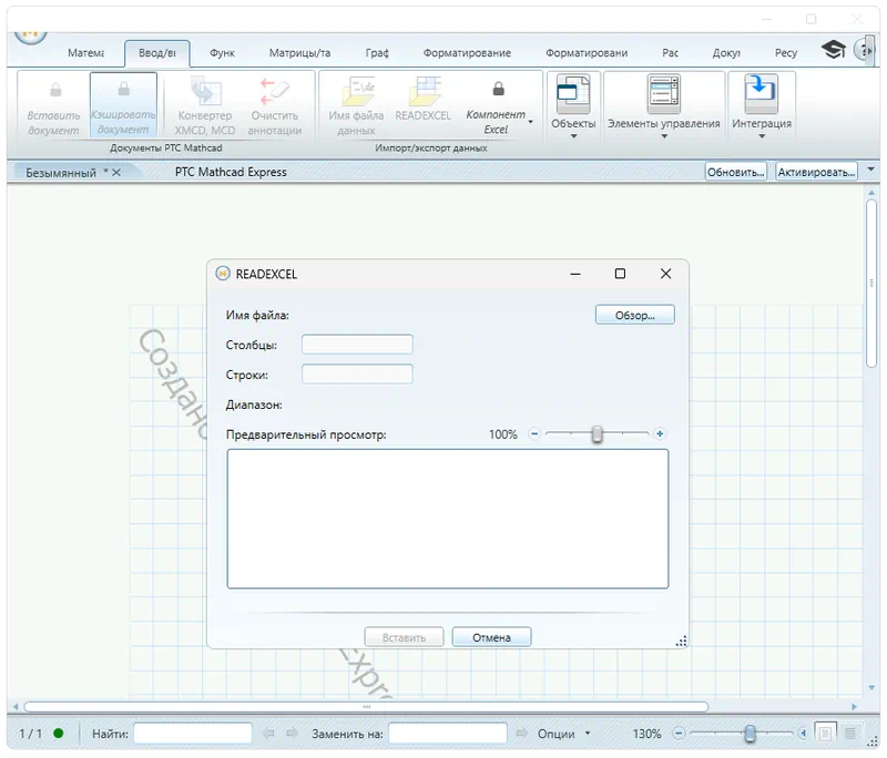 Работа с PTC Mathcad