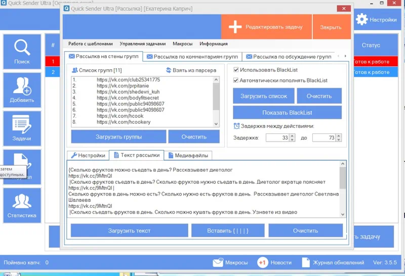 Работа с Quick Sender