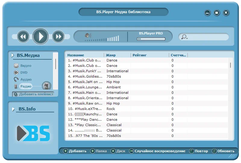 Работа с радио Bsplayer