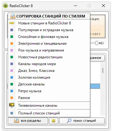Работа с Radioclicker