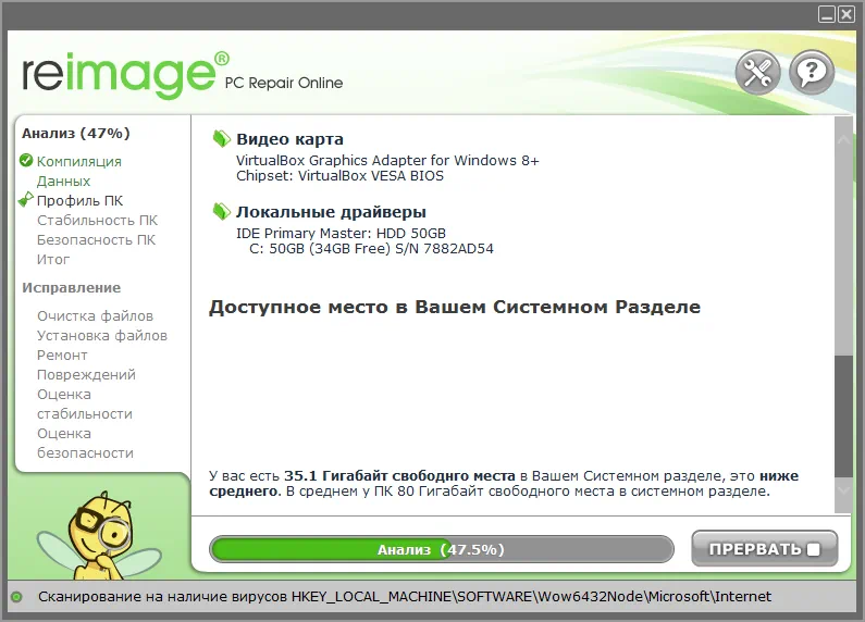 Работа с Reimage PC Repair
