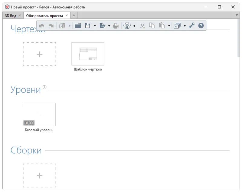 Работа с Renga Architecture