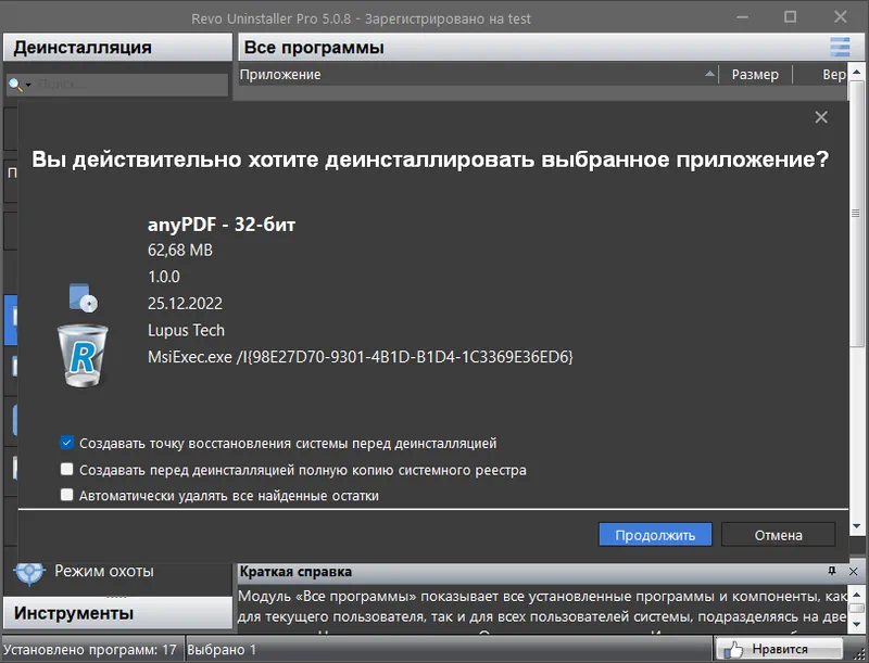 Работа с Revo Uninstaller