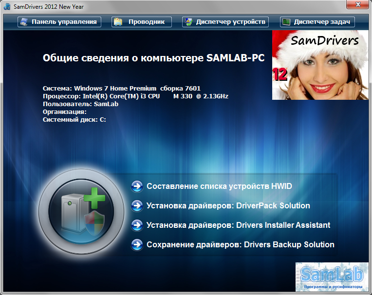 Работа с SamDrivers