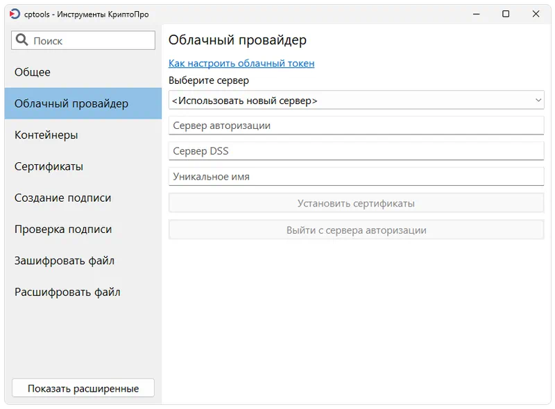 Работа с СКЗИ КриптоПро