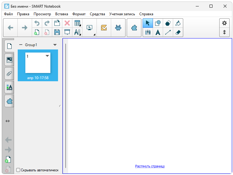 Работа с Smart Notebook