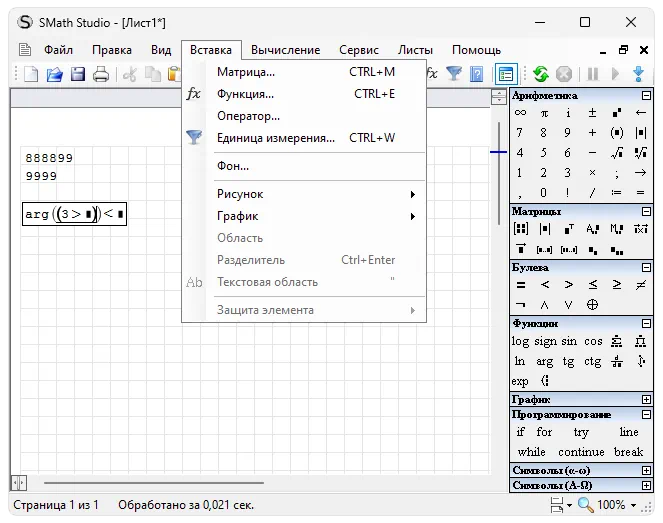 Работа с SMath Studio