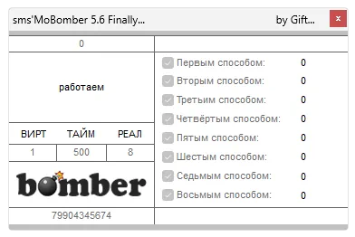 Работа с SMS Bomber