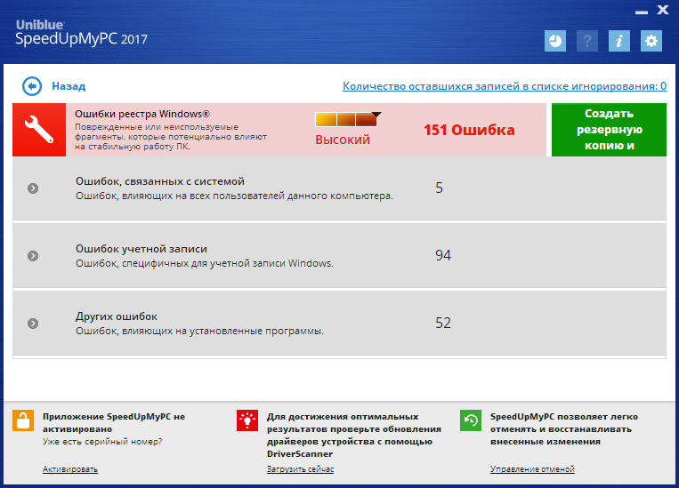 Работа с SpeedUpMyPC