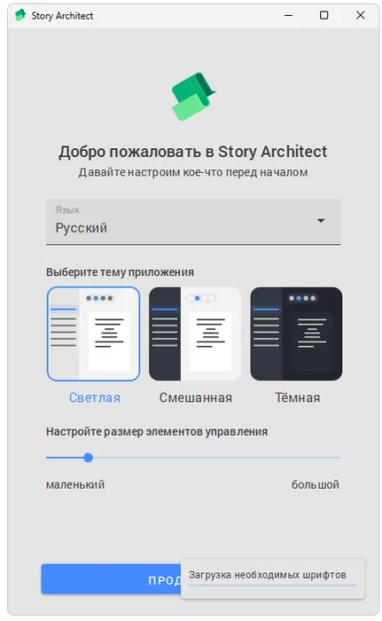 Работа с Story Architect