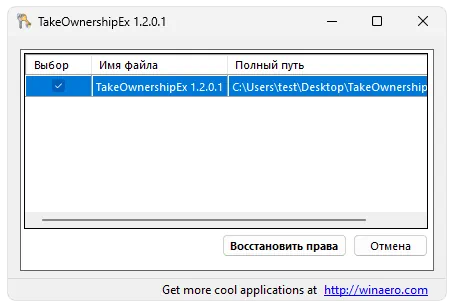 Работа с TakeOwnershipEx