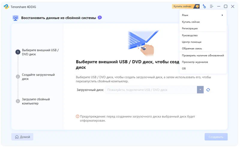 Работа с Tenorshare 4DDiG