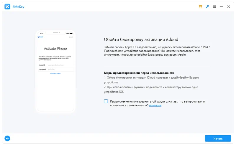 Работа с Tenorshare 4MeKey