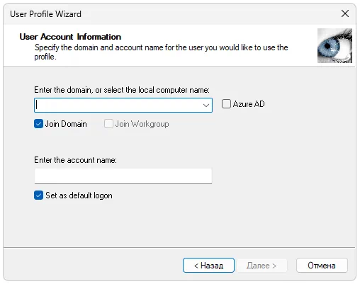 Работа с User Profile Wizard