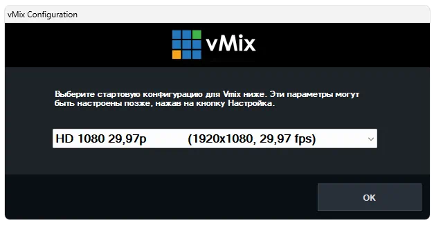 Работа с vMix