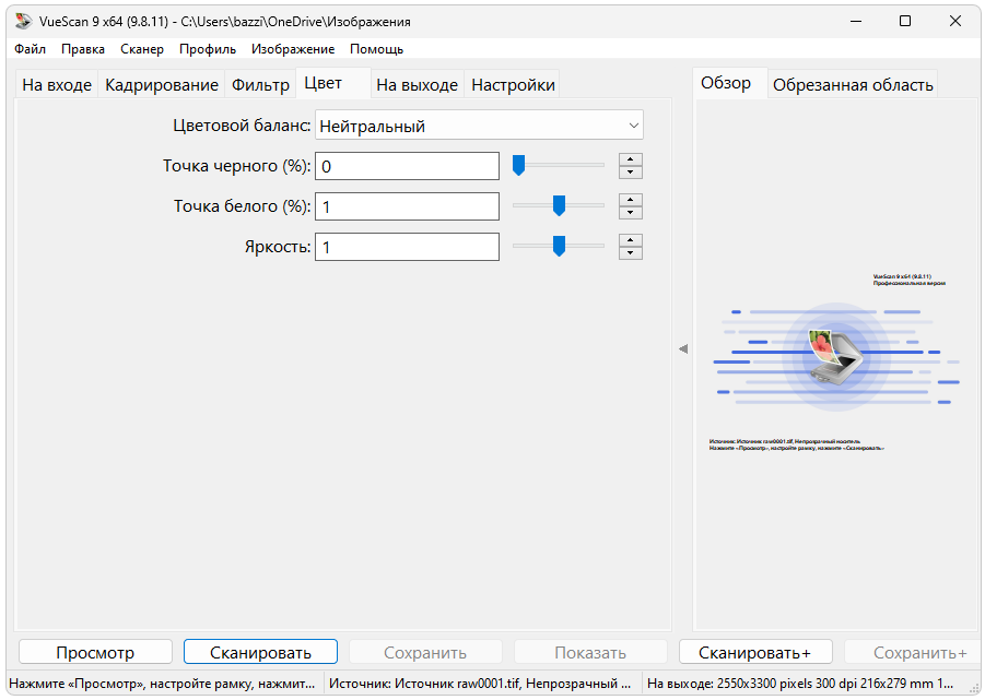 Работа с Vuescan