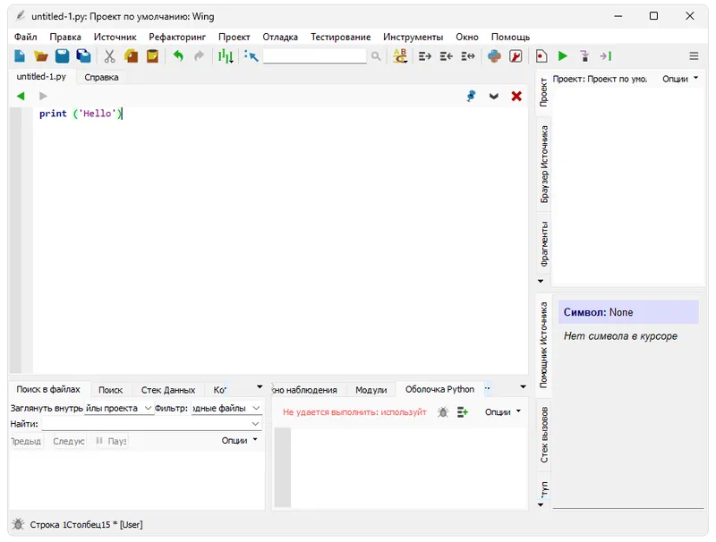 Работа с Wing IDE