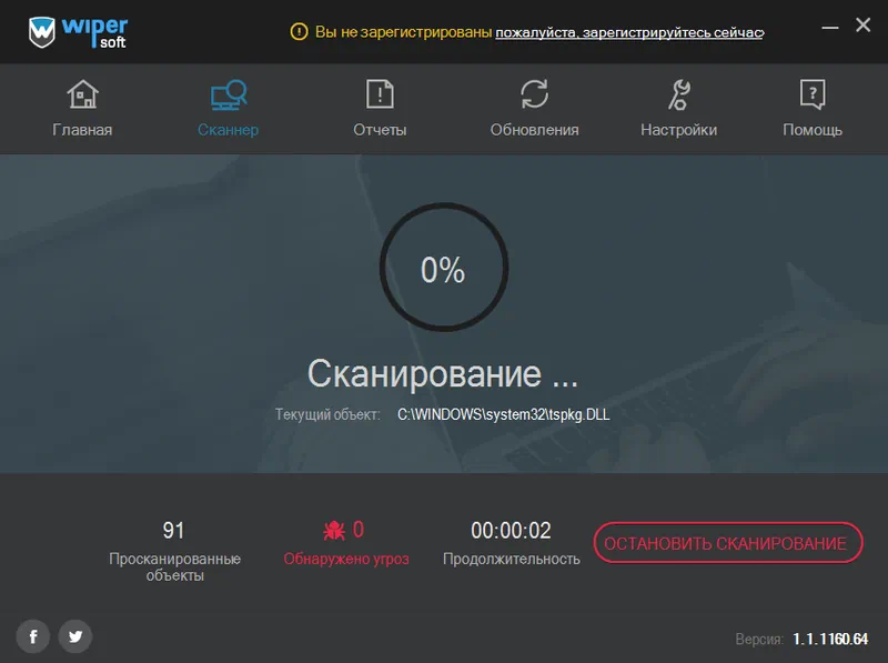Работа с WiperSoft