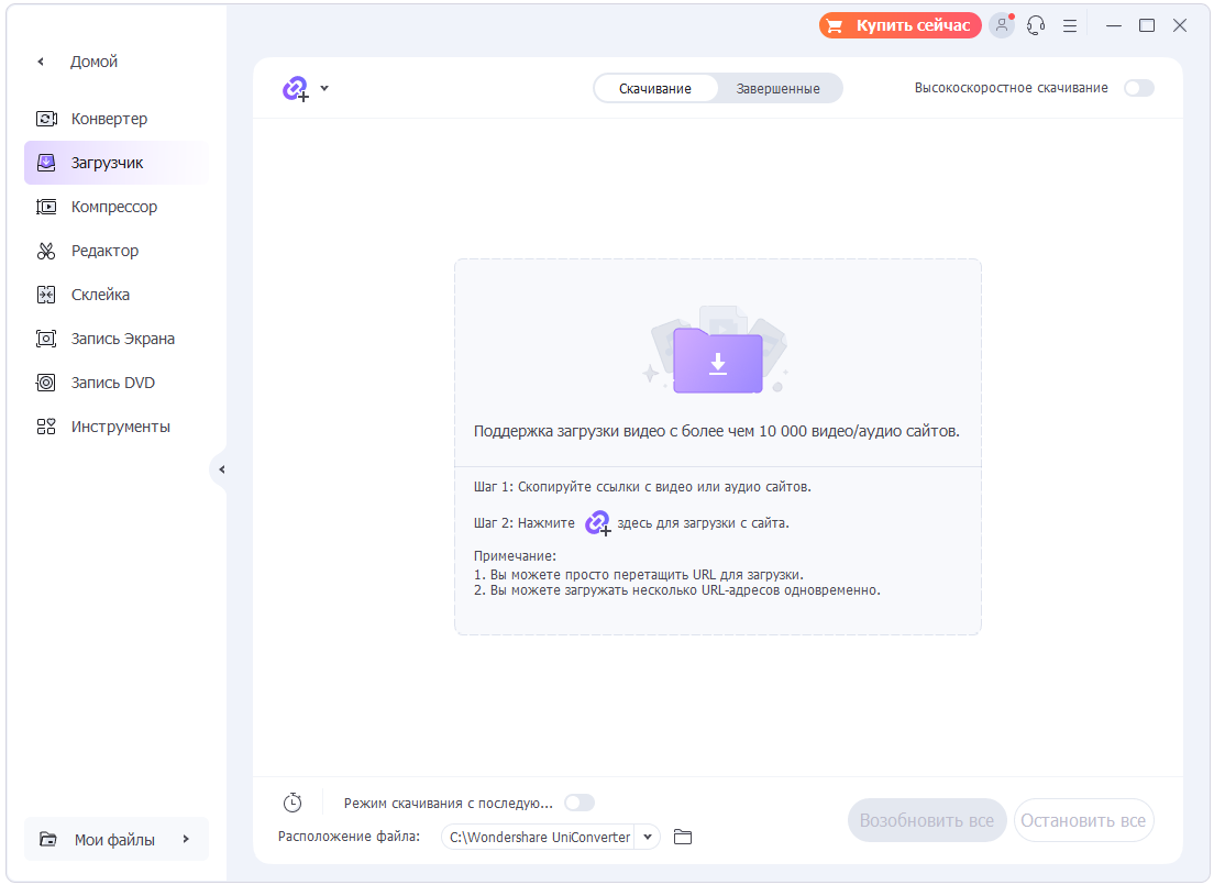Работа с Wondershare Uniconverter