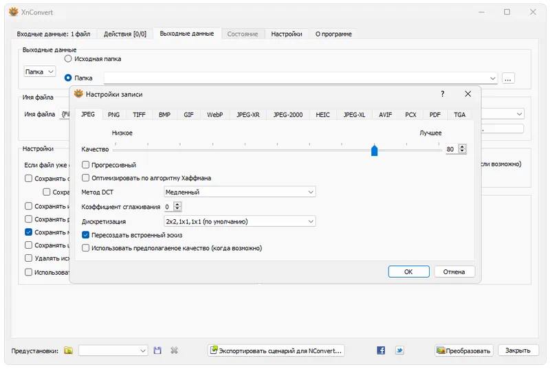 Работа с XnConvert