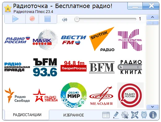 Радиоточка Плюс