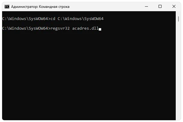 Регистрация acadres.dll