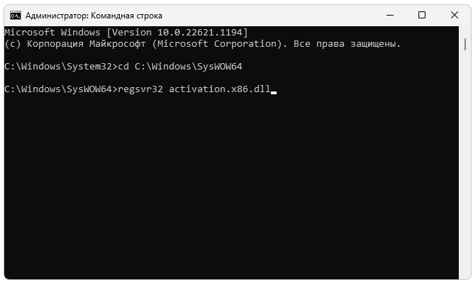 Регистрация Activation.x86.dll