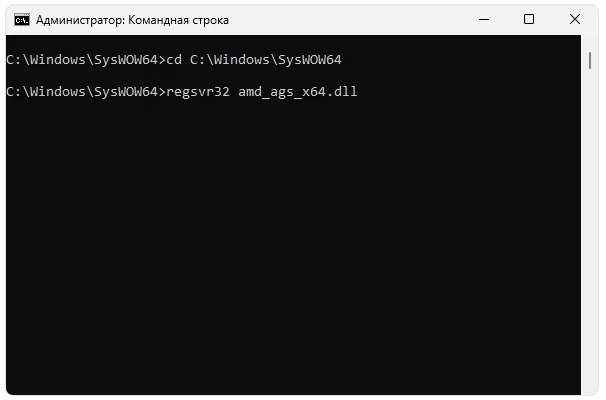 Регистрация amd_ags_x64.dll