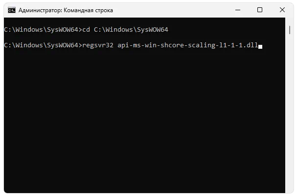 Регистрация api-ms-win-shcore-scaling-l1-1-1.dll