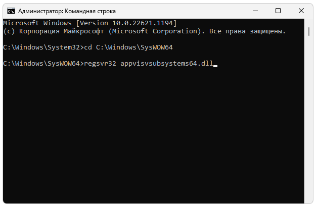 Регистрация Appvisvsubsystems64.dll