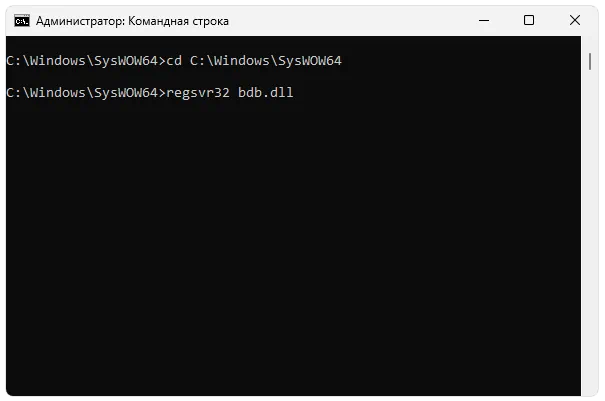 Регистрация bdb.dll