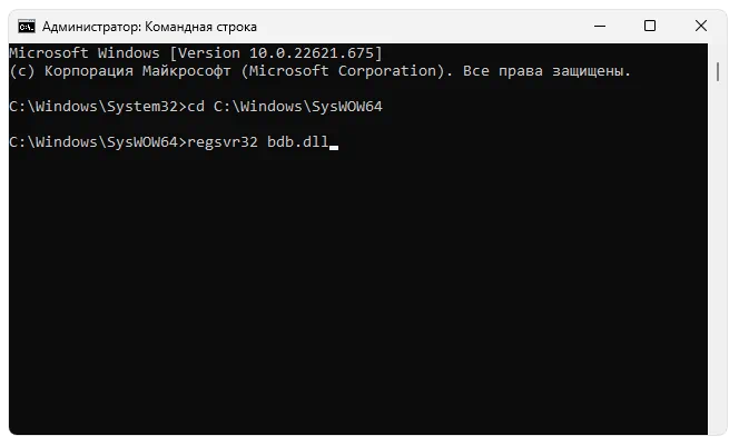 Регистрация bdb.dll