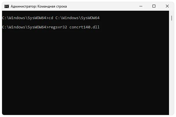 Регистрация concrt140.dll