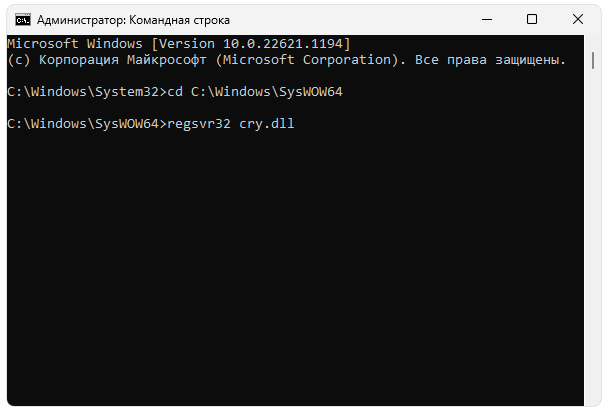 Регистрация cry.dll