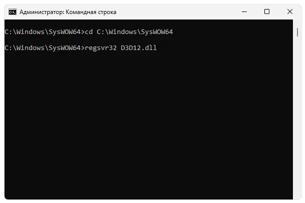 Регистрация D3D12.dll