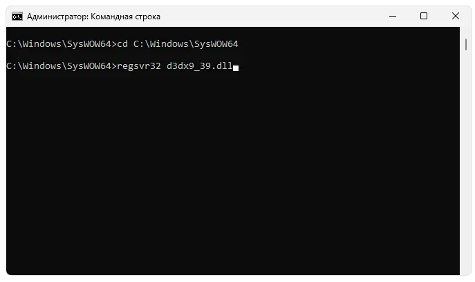 Регистрация d3dx9_39.dll
