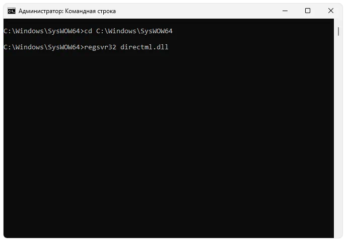 Регистрация directml.dll
