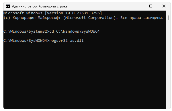 Регистрация Dll