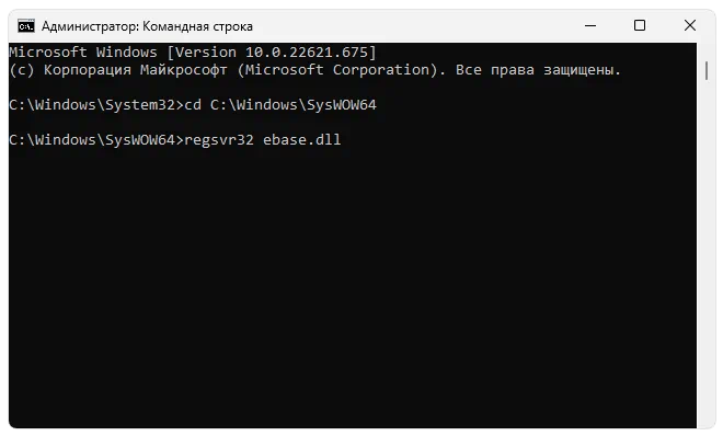 Регистрация ebase.dll