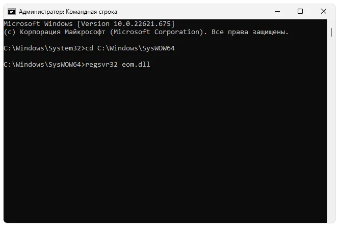 Регистрация eom.dll