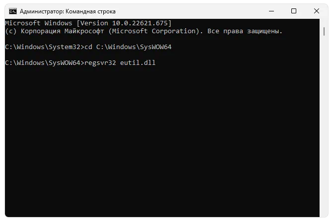 Регистрация eutil.dll