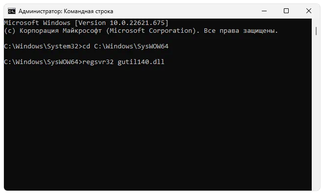 Регистрация gutil140.dll