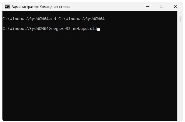 Регистрация mrbupd.dll
