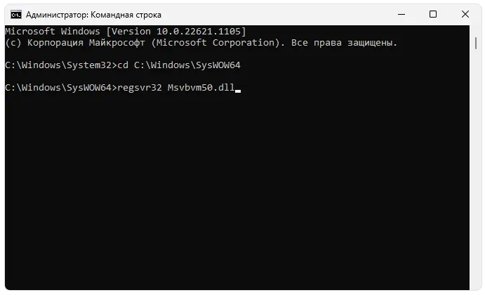 Регистрация Msvbvm50.dll