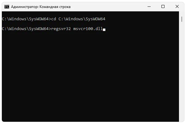 Регистрация msvcr100.dll