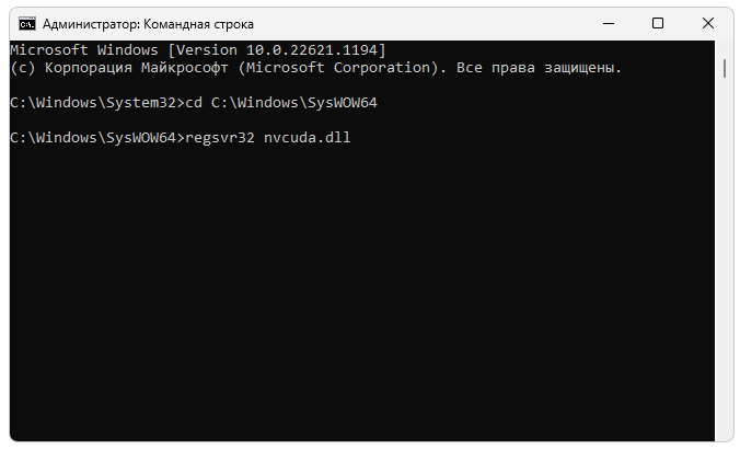 Регистрация Nvcuda.dll